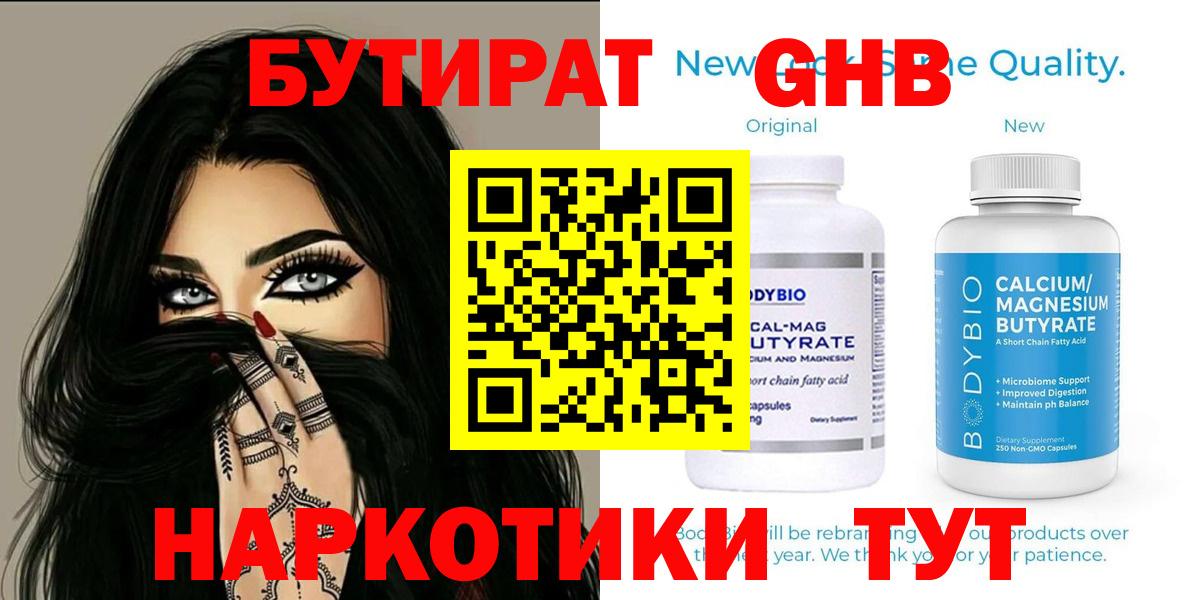 Джанкой  БУТИРАТ оксибутират  Бутират  Вход с VPN 