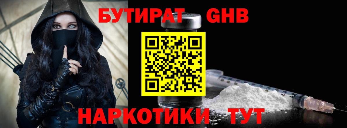 Бутират GHB Джанкой