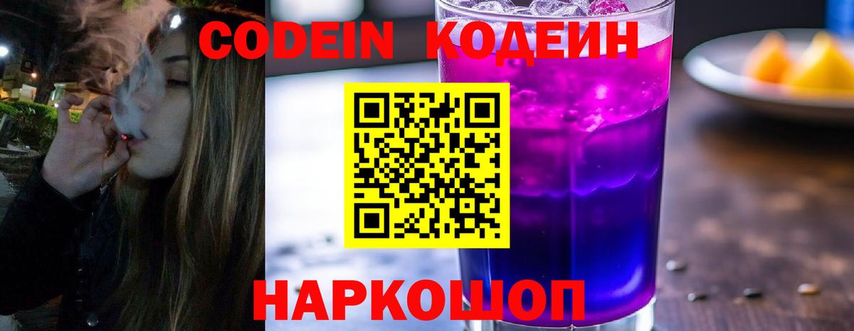Джанкой  Кодеин напиток Lean (лин)  Codein Purple Drank  Вход с VPN 