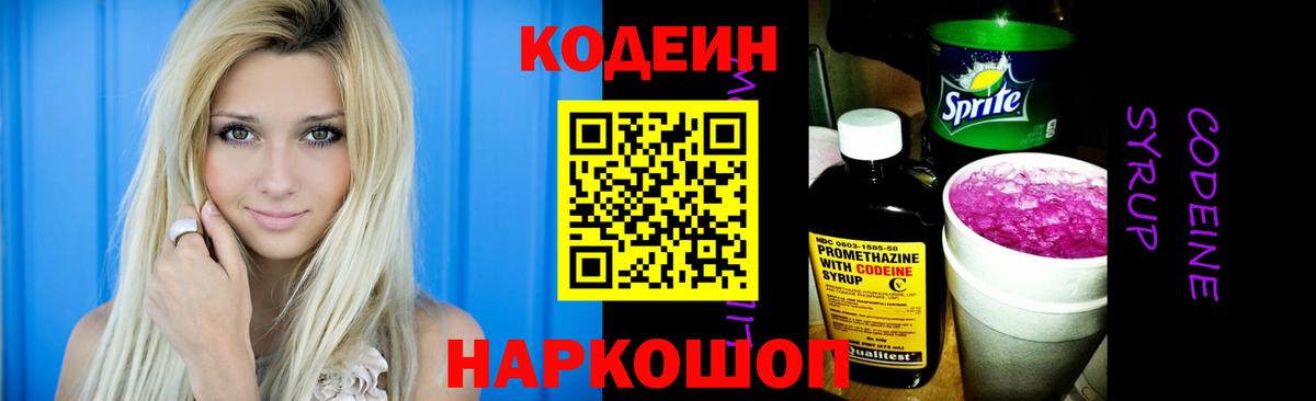 Кодеиновый сироп Lean Purple Drank Джанкой