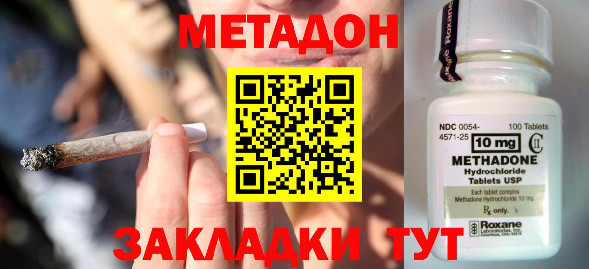МЕТАДОН кристалл  МЕТАДОН methadone  Вход с VPN  Джанкой 